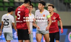 米兰体育-勇士队主帅新战术效果拔群，球员士气高昂