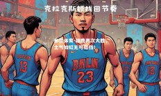 米兰体育-雄鹿再次大胜，士气如虹无可阻挡！