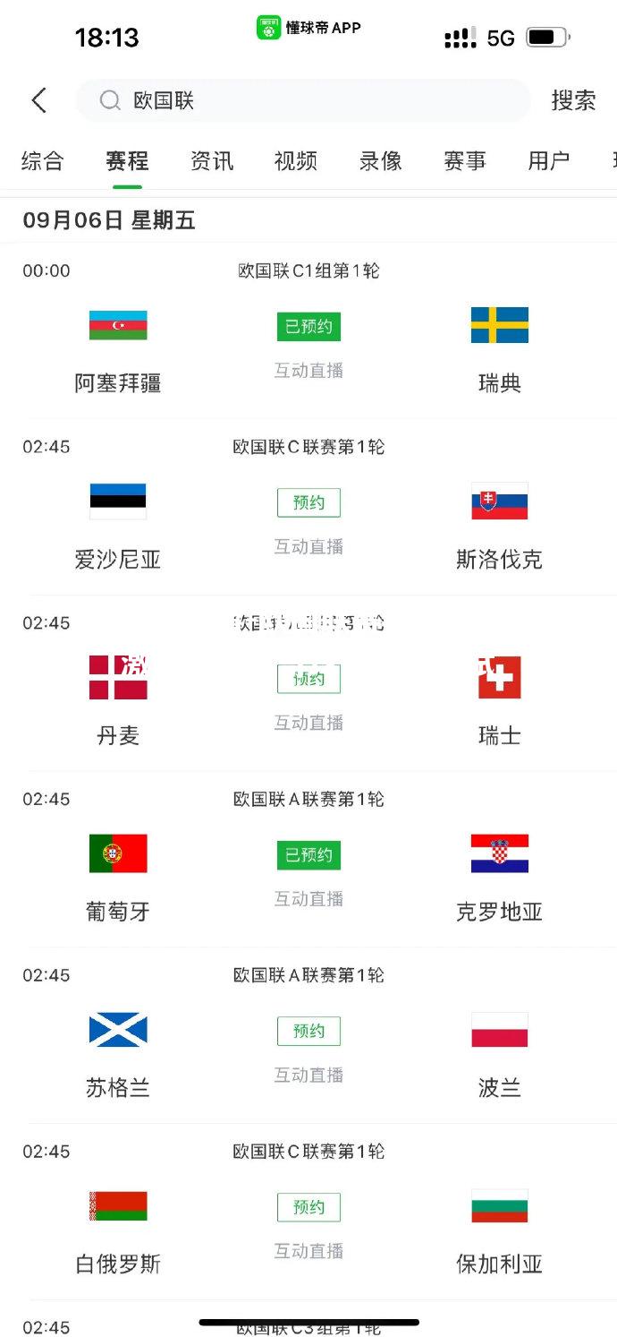 欧国联赛事胜负激战多名传奇球员跃跃欲试